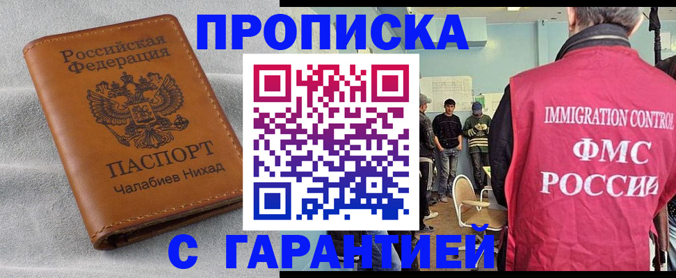 прописка в Дрезне